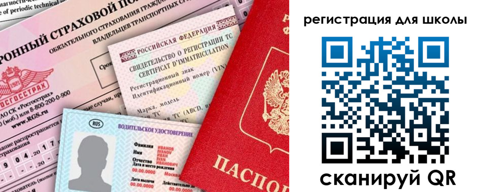 прописка для школы в Тосно