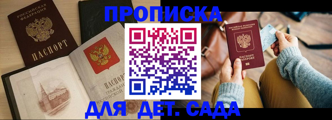 прописка штамп в Тосно