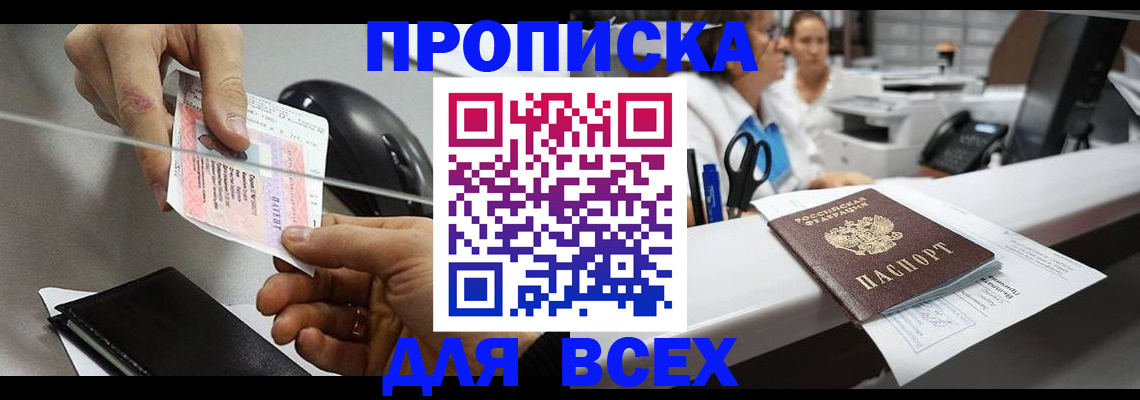прописка регистрация в Тосно