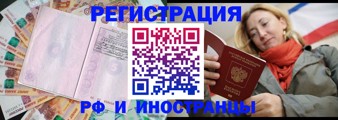 временная регистрация недорого в Тосно